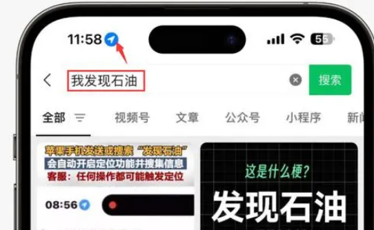 皂市镇苹果客服中心分享iPhone 输入“发现石油”触发定位