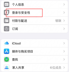 皂市镇苹果维修站分享手机号注册的Apple ID如何换成邮箱【图文教程】 