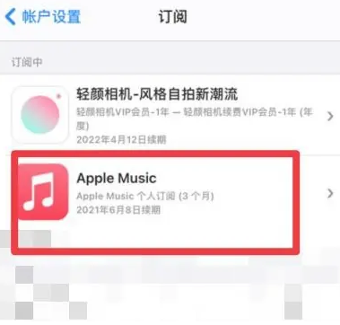 皂市镇apple维修店分享Apple Music怎么取消自动收费 