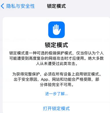 皂市镇苹果15服务网点分享iPhone15中的“锁定模式”有什么作用 