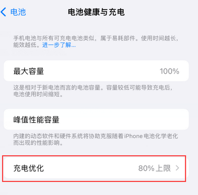 皂市镇苹果15充电维修分享如何在iPhone15上设置充电上限