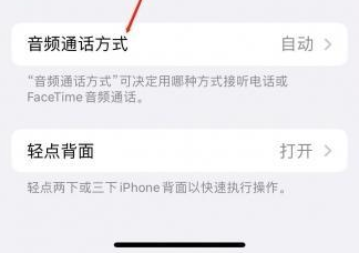 皂市镇苹果蓝牙维修店分享iPhone设置蓝牙设备接听电话方法