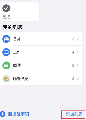 皂市镇苹果14维修店分享iPhone14如何设置主屏幕显示多个不同类型提醒事项