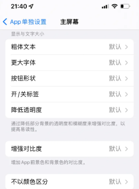 皂市镇苹果14服务点分享iPhone14如何单独设置App