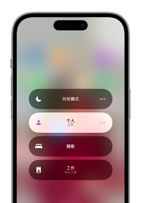 皂市镇苹果14维修中心分享在iPhone14上定制个人专注模式 