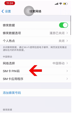 皂市镇苹果14维修网分享如何给iPhone14的SIM卡设置密码 