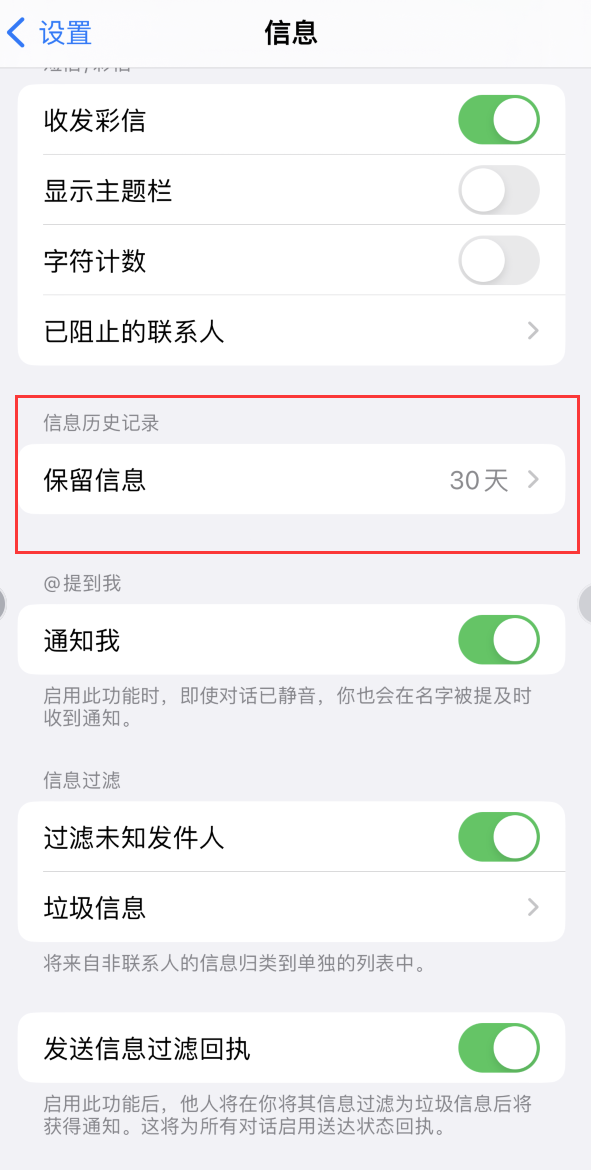 皂市镇Apple维修如何消除iOS16信息应用出现红色小圆点提示 