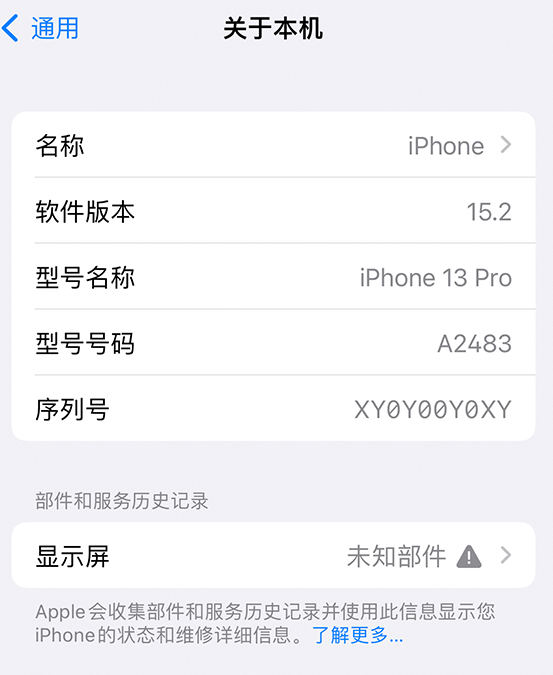 皂市镇苹果14维修服务分享如何查看iPhone14系列部件维修历史记录 