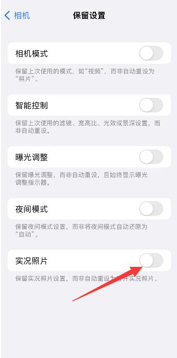 皂市镇苹果维修网点分享iPhone14关闭实况照片操作方法 