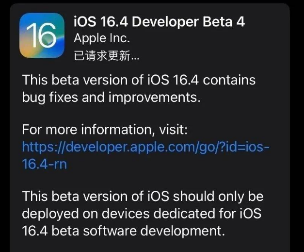 皂市镇苹果维修网点分享iOS 16.4 beta 4更新内容及升级建议 