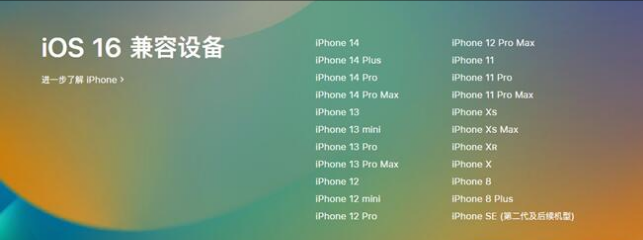 皂市镇苹果手机维修分享:iOS 16.4 Beta 3支持哪些机型升级？ 