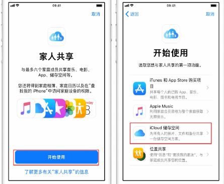 皂市镇苹果14维修分享：iPhone14如何与家人共享iCloud储存空间？ 