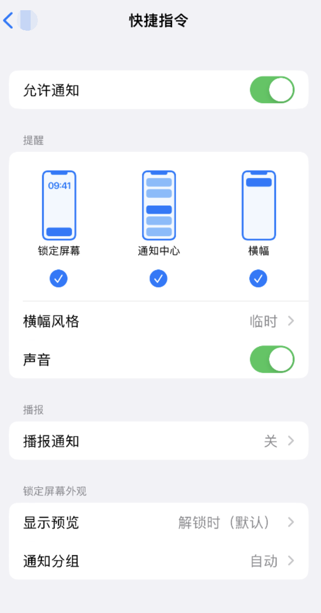 皂市镇苹果手机维修分享如何在 iPhone 上关闭快捷指令通知 