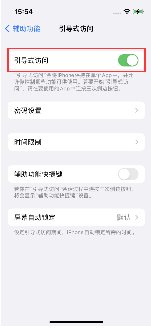 皂市镇苹果14维修店分享iPhone 14引导式访问按三下没反应怎么办 