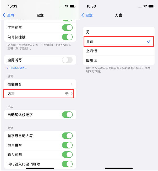 皂市镇苹果14服务点分享iPhone 14plus设置键盘粤语方言的方法 