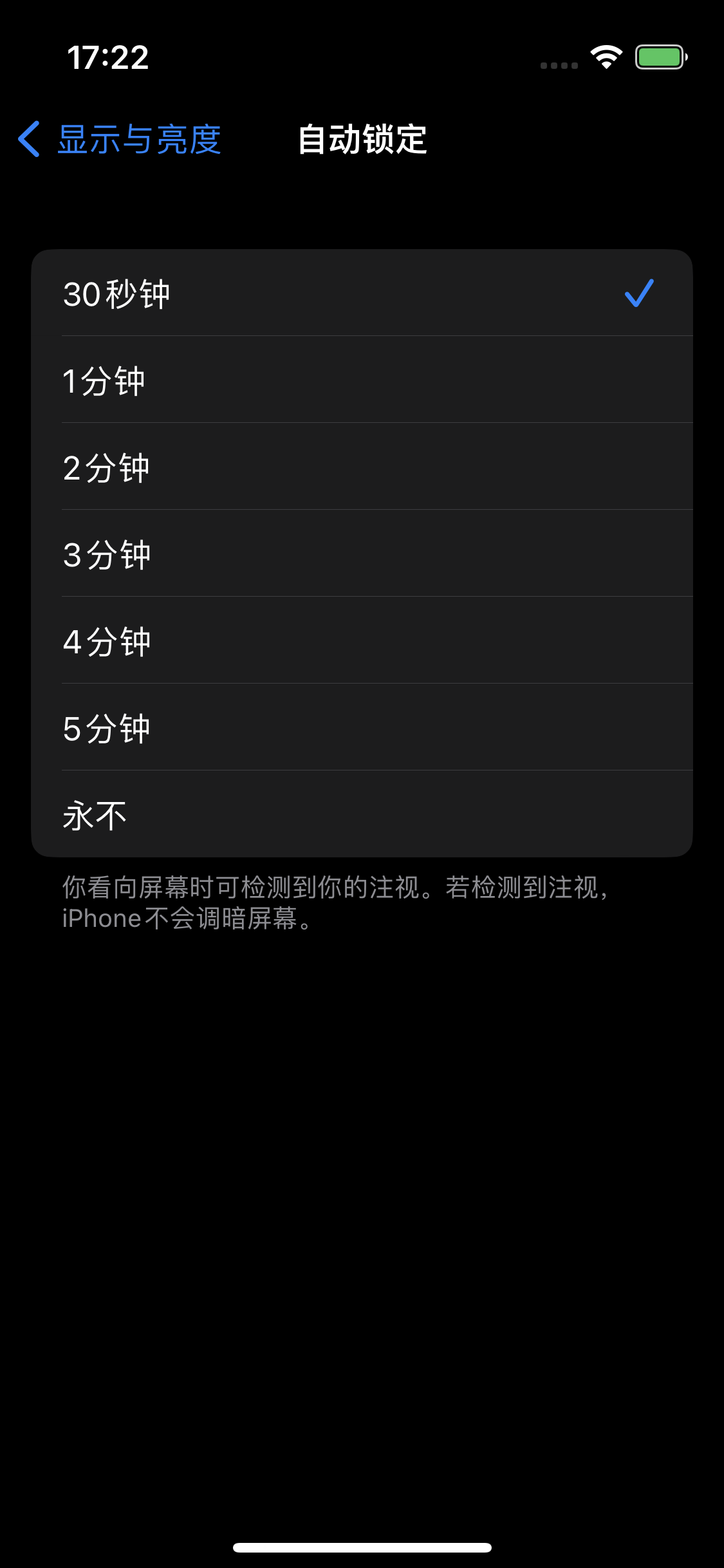 皂市镇苹果14维修分享iPhone 14 修改亮屏时间方法 