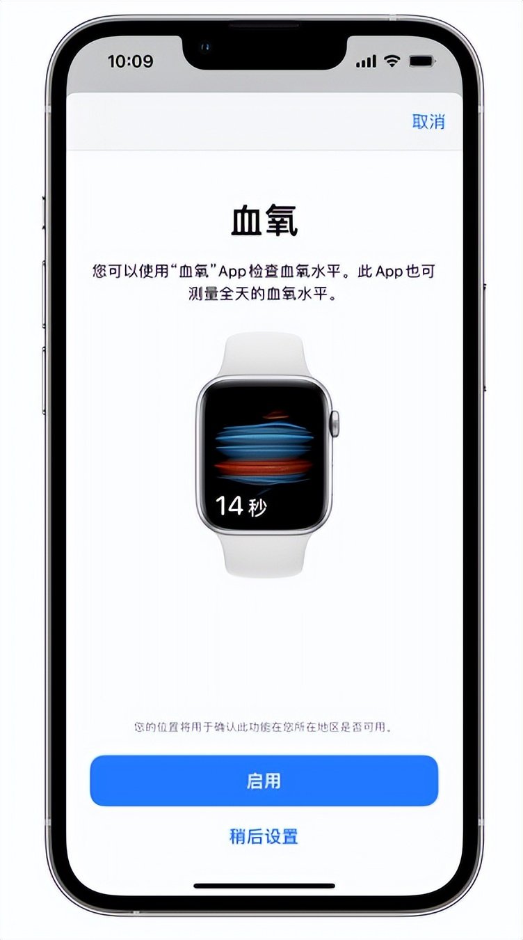 皂市镇苹果14维修店分享使用iPhone 14 pro测血氧的方法 