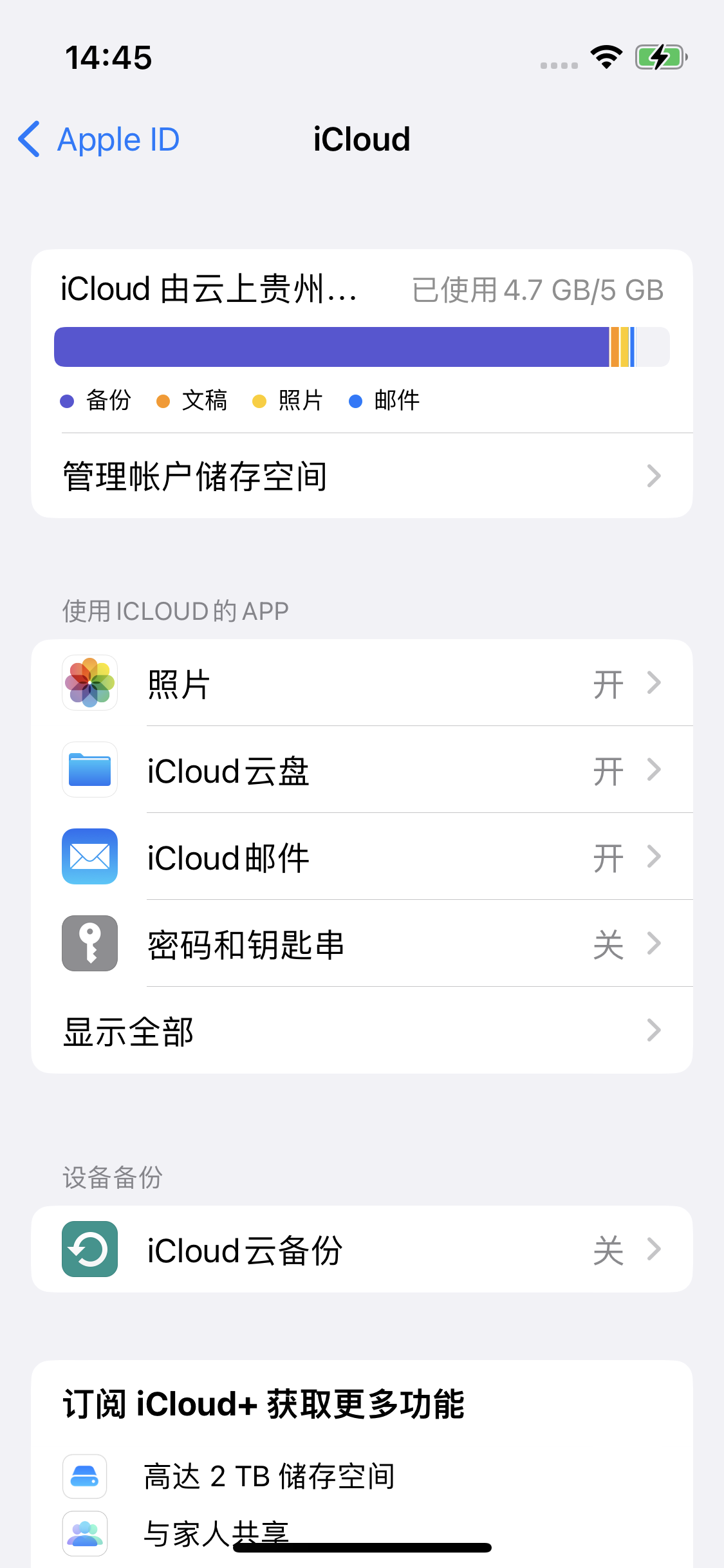 皂市镇苹果14维修分享iPhone 14 开启iCloud钥匙串方法 