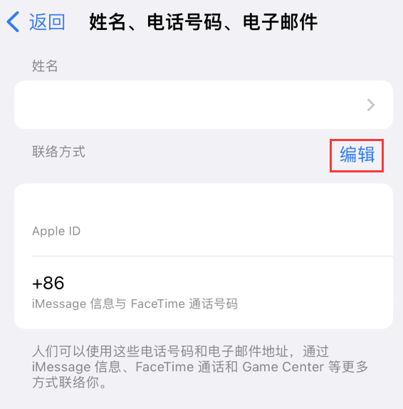 皂市镇苹果手机维修点分享iPhone 上更新 Apple ID的方法 