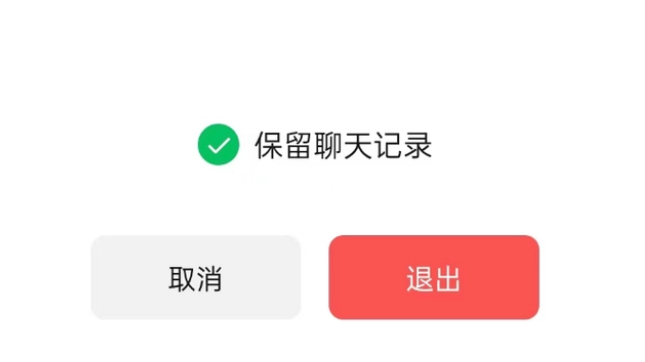 皂市镇苹果14维修分享iPhone 14微信退群可以保留聊天记录吗 