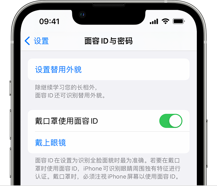 皂市镇苹果14维修店分享佩戴口罩时通过面容 ID 解锁 iPhone 14的方法 