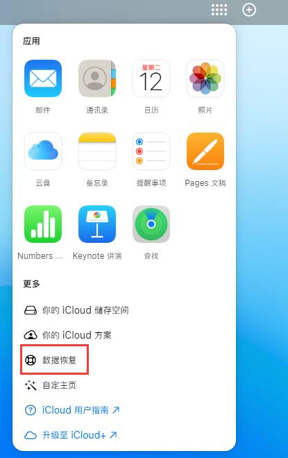 皂市镇苹果手机维修分享iPhone 小技巧：通过苹果 iCloud 官网恢复已删除的文件 