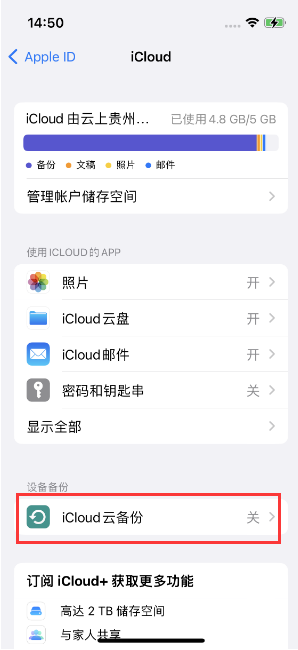 皂市镇苹果14维修分享如何不让iPhone14 上的资料同步到到其他设备 