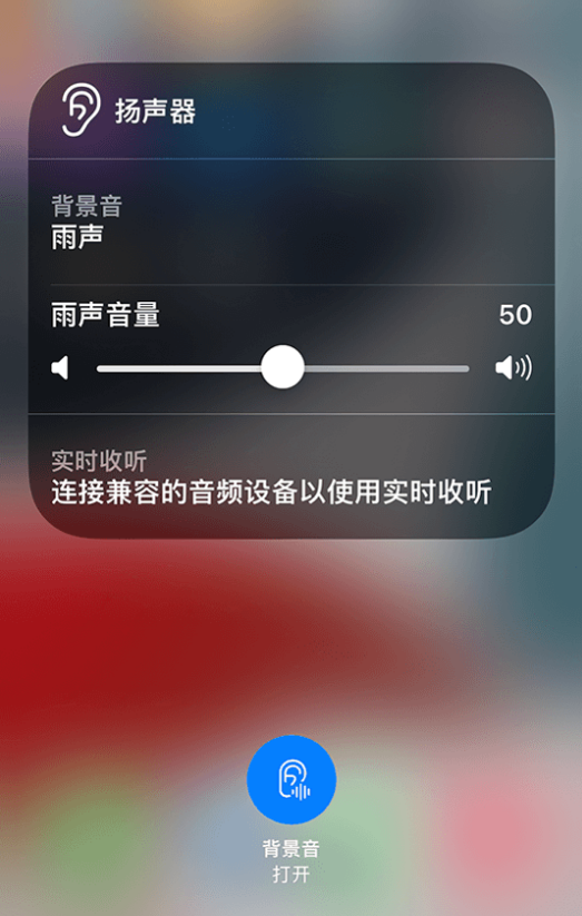 皂市镇苹果14维修分享iPhone 14 使用技巧：通过自带的“背景音”功能播放雨声和其他环境噪声 