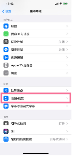 皂市镇苹果14维修分享iPhone 14 如何设置开关机声音 