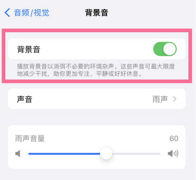 皂市镇苹果14维修分享iPhone 14背景音开启方法 