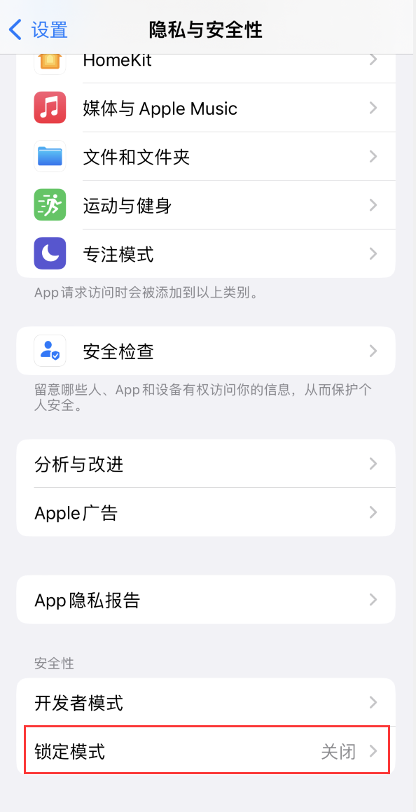 皂市镇苹果手机维修分享iOS 16 “锁定模式”是什么 