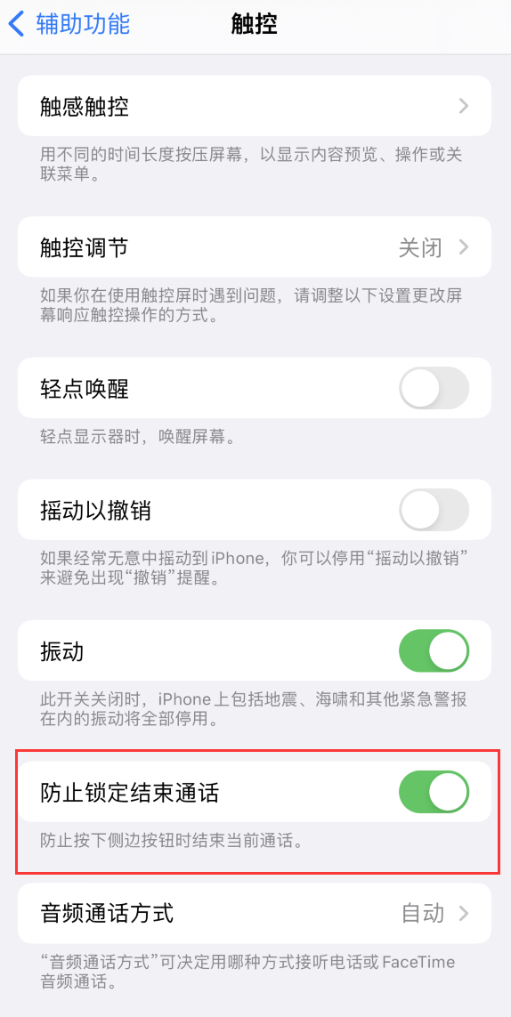 皂市镇苹果手机维修分享iOS 16 新增“防止锁定结束通话”选项，避免不小心挂断重要电话 