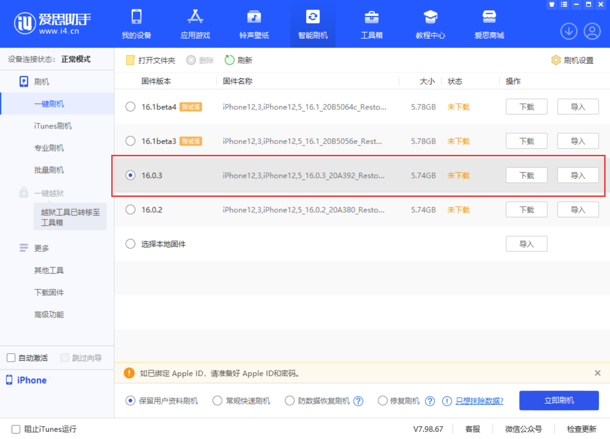 皂市镇苹果手机维修分享iOS 16.0.3更新内容及升级方法 