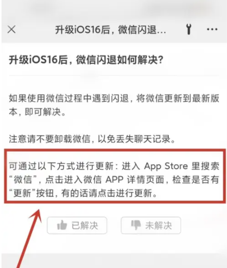皂市镇苹果手机维修分享升级iOS 16.0.2后微信闪退解决办法 