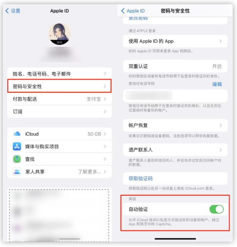 皂市镇苹果手机维修分享iOS 16 自动验证功能开启方法 