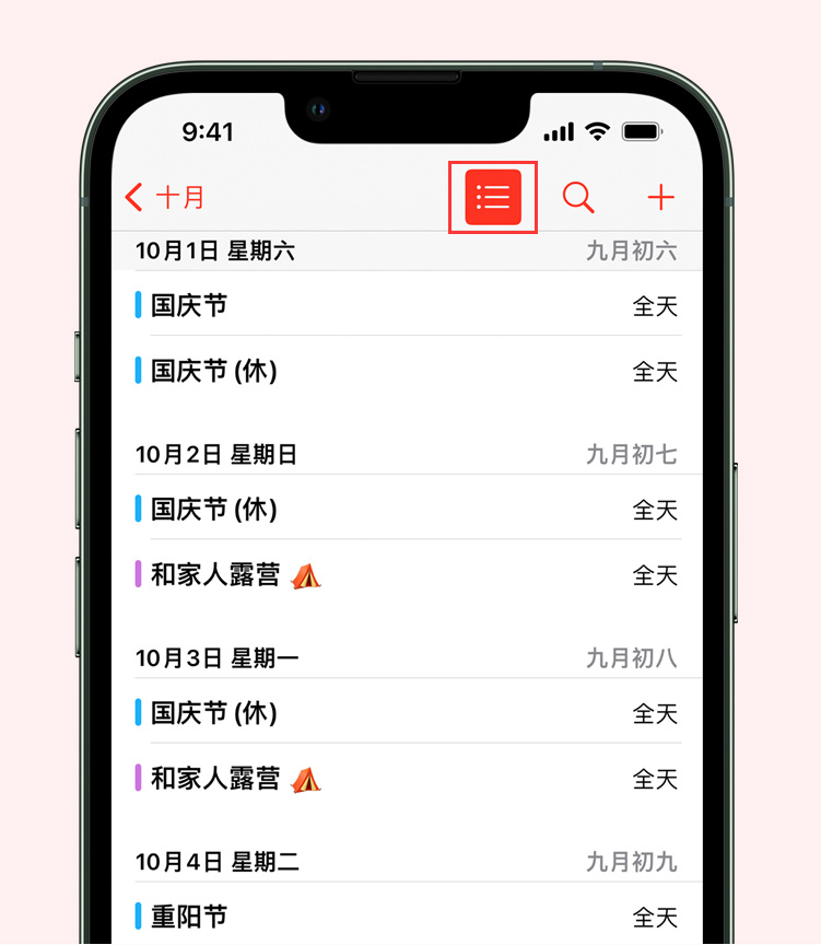 皂市镇苹果手机维修分享如何在 iPhone 日历中查看节假日和调休时间 