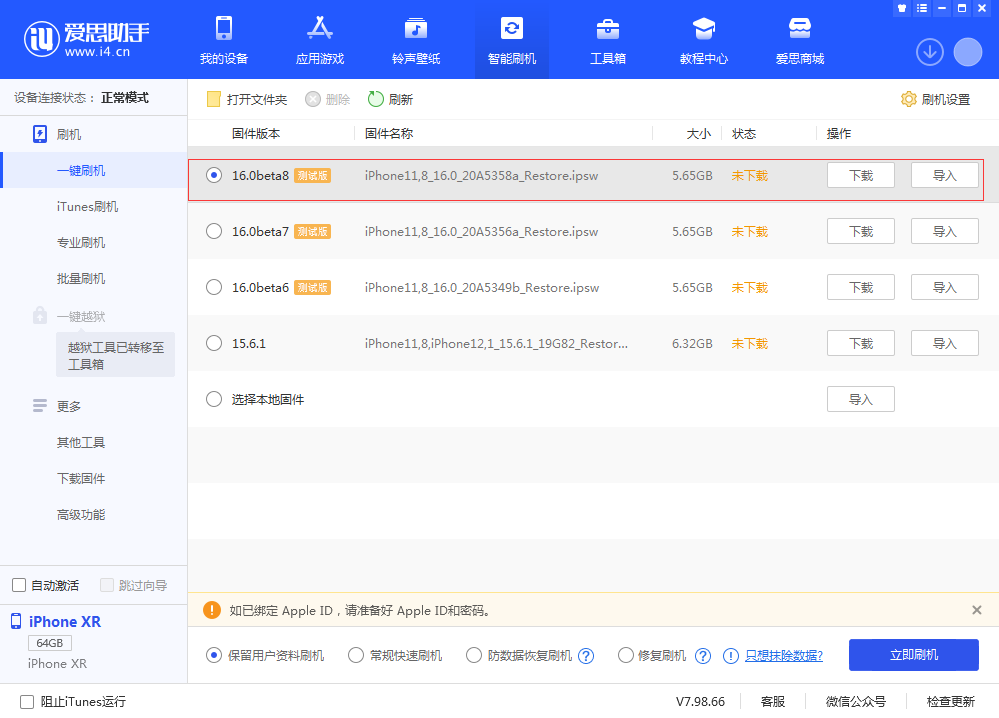 皂市镇苹果手机维修分享iOS 16 Beta 8更新内容及升级方法 