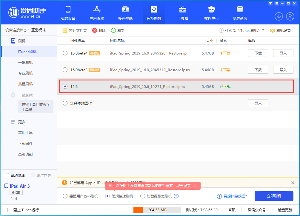 皂市镇苹果手机维修分享iOS15.5验证通道关闭，升级iOS16后还可以降级吗 