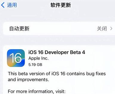 皂市镇苹果手机维修分享iOS16 Beta4 更新内容及升级建议 