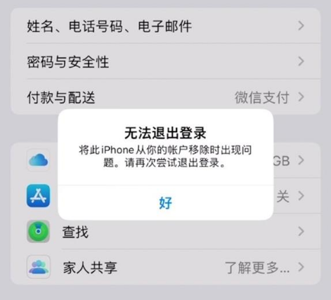 皂市镇苹果手机维修分享iOS 16.0无法退出Apple ID的问题解决了 