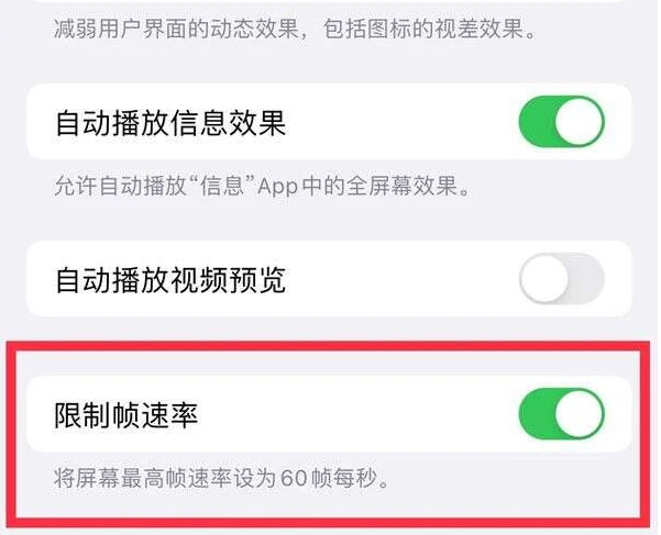 皂市镇苹果13维修分享iPhone13 Pro高刷是否可以手动控制 