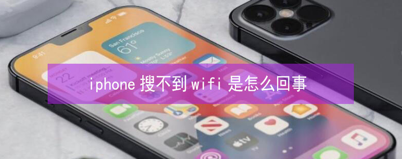 皂市镇苹果13维修分享iPhone13搜索不到wifi怎么办 