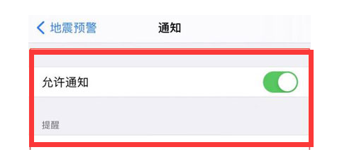 皂市镇苹果13维修分享iPhone13如何开启地震预警 