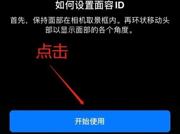 皂市镇苹果13维修分享iPhone 13可以录入几个面容ID 