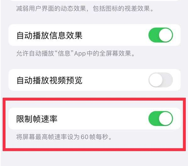 皂市镇苹果13维修分享iPhone13 Pro高刷设置方法 