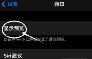 皂市镇苹果13维修分享iPhone 13隐藏通知方法教程 