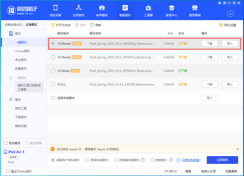 皂市镇苹果手机维修分享iOS15.5 Beta 3更新内容及升级方法 