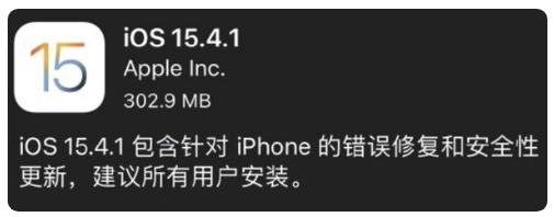 皂市镇苹果手机维修分享iOS 15.4.1正式版更新内容汇总 