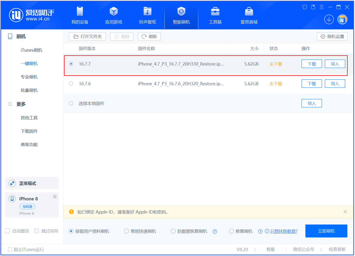 皂市镇苹果手机维修分享iOS 16.7.7正式版升级 