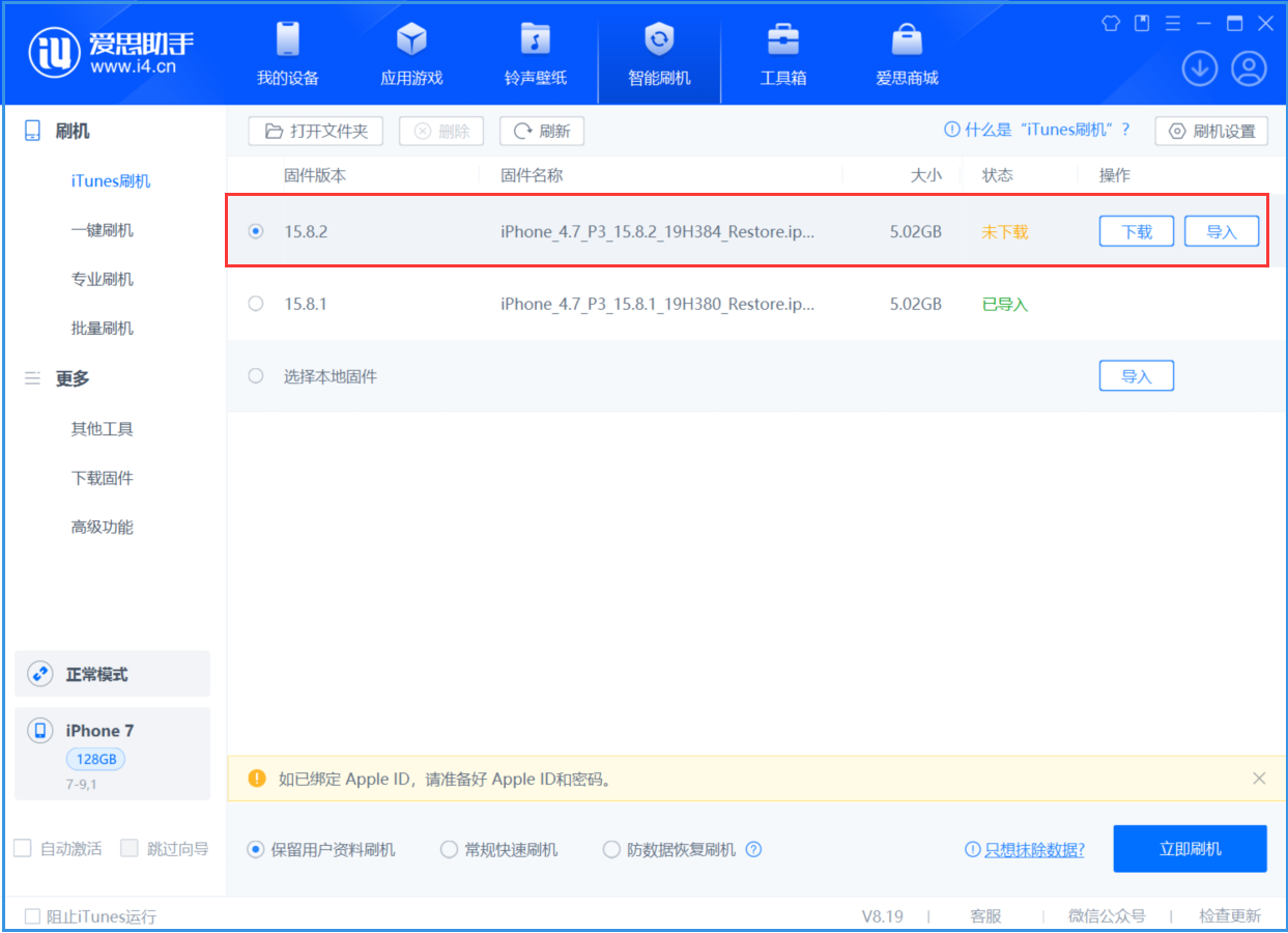 皂市镇苹果手机维修分享iOS 16.7.6/iOS 15.8.2正式版一键刷机教程 